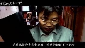 疯狂的石头国产搞笑视频,国产搞笑喜剧的笑料横生之旅  第3张