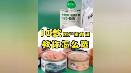 国产猫主食罐头试吃视频,品质与口感的双重享受  第3张