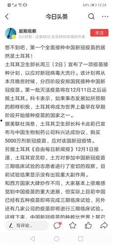 国产疫苗加油视频,共筑免疫防线！  第1张